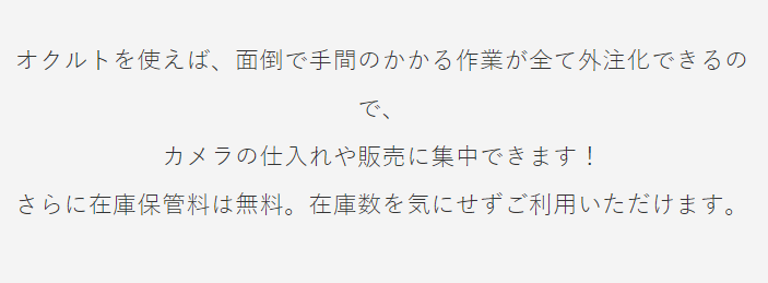 せどり 転売を外注化するには 外注先を3つ紹介します プロが教えるカメラ転売ブログ