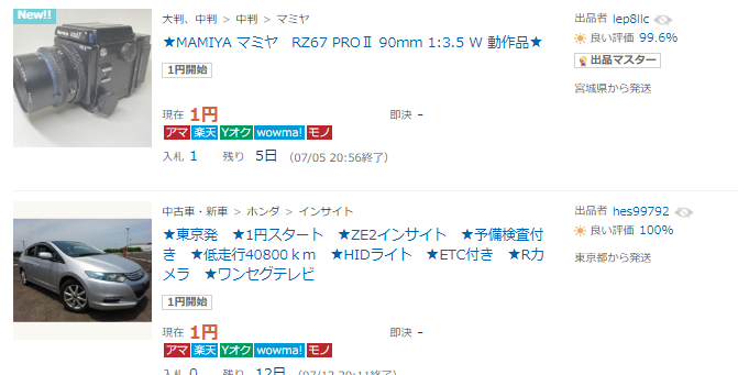 ヤフオクの1円出品とは 即決価格との違いを解説します プロが教えるカメラ転売ブログ