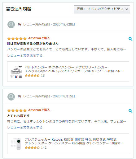 Amazonのレビューを投稿しようとすると 申し訳ありませんが お客様からのこの製品レビューを受け付けることができません といった表記が出るようになった Amazon Recon Reviewdays